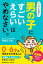 マンガでなるほど！男の子に「すごい」「えらい」はやめなさい。【電子書籍】[ 竹内 エリカ ]