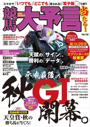 競馬大予言 18年秋GIトライアル号