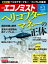 週刊エコノミスト　2016年08月02日号