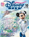 ディズニーファン　2021年　10月号【電子書籍】