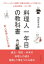 料理人一年目の教科書　グローバルに活躍する懐石料理シェフが教える心得と鉄則、そして夢。