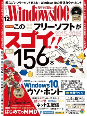 Windows100% 2015年12月号