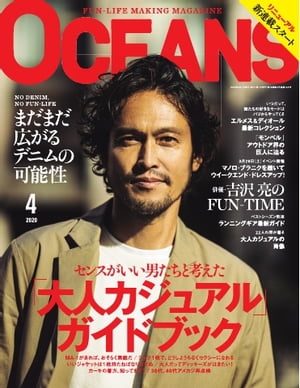 OCEANS（オーシャンズ） 2020年4月号【電子書籍】