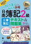 簿記教科書 パブロフ流でみんな合格 日商簿記2級 工業簿記 テキスト＆問題集 2022年度版