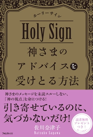 神さまのアドバイスを受けとる方法