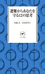 ヤマケイ新書 遭難からあなたを守る12の思考【電子書籍】[ 村越 真 ]