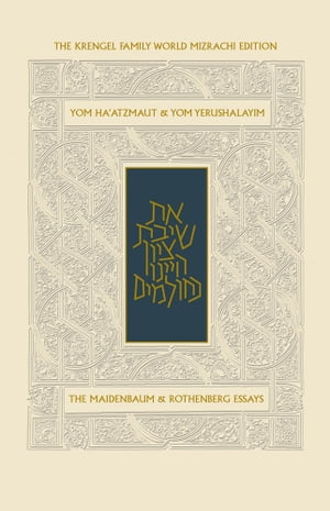 Yom Ha'atzmaut Mahzor Essays
