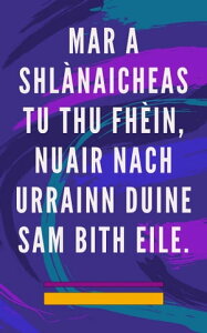 Mar a shl?naicheas tu thu fh?in, nuair nach urrainn duine sam bith eile Modh F?in-sl?nachaidh airson an anam agus an spioraid, agus tarraing gach n? a tha math agus br?aghaŻҽҡ[ Edwin Pinto ]