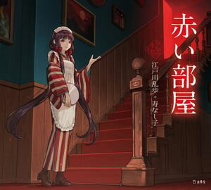 乙女の本棚