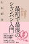 ５０語でわかる！　最初で最後のシャンパン入門