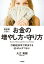 教科書にないお金の増やし方・守り方