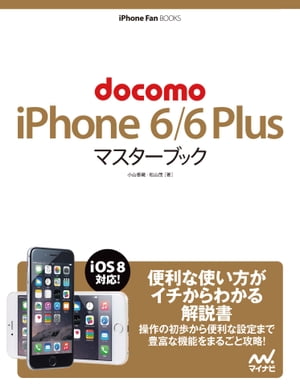 docomo iPhone 6/6 Plus マスターブック