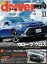 driver 2021年 11月号