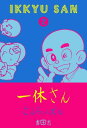 とんちばなし ふしぎシリーズ2 一休さん とんちパズル【電子書籍】 吉田忠