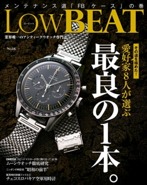 LowBEAT No.16【電子書籍】[ 株式会社シーズ・ファクトリー ]