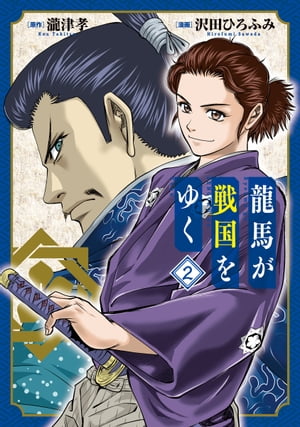 原作:瀧津孝