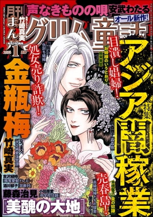 まんがグリム童話 2024年1月号