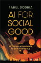 ＜p＞＜strong＞Understand the real power of AI and and its ability to shape the future for the better.＜/strong＞＜/p＞ ＜p＞＜em＞AI For Social Good: Using Artificial Intelligence to Save the World＜/em＞ bridges the gap between the current state of reality and the incredible potential of AI to change the world. From humanitarian and environmental concerns to advances in art and science, every area of life stands poised to make a quantum leap into the future. The problem? Too few of us really understand how AI works and how to integrate it into our policies and projects.＜/p＞ ＜p＞In this book, Rahul Dodhia, Deputy Director of Microsoft’s AI for Good Research Lab, offers a nontechnical exploration of artificial intelligence toolsーhow they’re built, what they can and can’t do, and the raw material that teaches them what they “know.” Readers will also find an inventory of common challenges they might face when integrating AI into their work. You'll also read more on:＜/p＞ ＜ul＞ ＜li＞The potential for AI to solve longstanding issues and improve lives＜/li＞ ＜li＞Learn how you can tap into the power of AI, regardless of the size of your organization＜/li＞ ＜li＞Gain an understanding of how AI works and how to communicate with AI scientists to create new solutions＜/li＞ ＜li＞Understand the real risks of implementing AI and how to avoid potential pitfalls＜/li＞ ＜li＞Real-life examples and stories that demonstrate how teams of AI specialists, project managers, and subject matter experts can achieve remarkable products.＜/li＞ ＜/ul＞ ＜p＞Written for anyone who is curious about AI, and especially useful for policymakers, project managers, and leaders who work alongside AI, ＜em＞AI For Social Good＜/em＞ provides discussions of how AI scientists create artificially intelligent systems, and how AI can be used ethically (or unethically) to transform society. You’ll also find a discussion of how governments can become more flexible, helping regulations keep up with the fast pace of change in technology.＜/p＞画面が切り替わりますので、しばらくお待ち下さい。 ※ご購入は、楽天kobo商品ページからお願いします。※切り替わらない場合は、こちら をクリックして下さい。 ※このページからは注文できません。