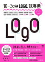 第一次做LOGO,就專業:不只發想、設計、標準字、色彩,更有錯視、美感、精緻化等專業提醒,自學者快速升級的65神邏輯&密技 ロゴデザインのコツ プロのクオリティに高める【電子書籍】