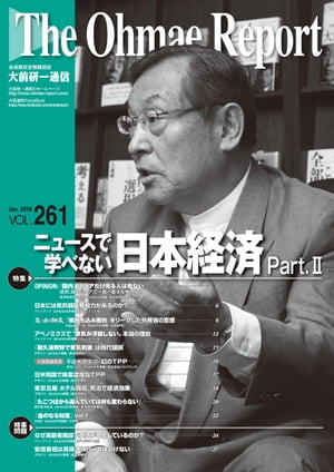 大前研一通信 VOL.261