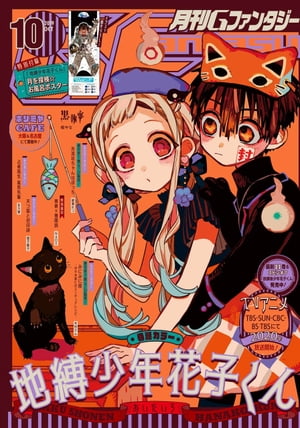 月刊Gファンタジー 2019年10月号【電子書籍】[ スクウェア・エニックス ]