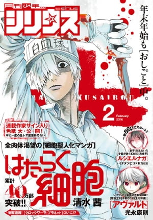 月刊少年シリウス 2016年2月号 [2015年12月26日発売]