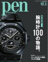 Pen 2017年 12/1号【電子書籍】