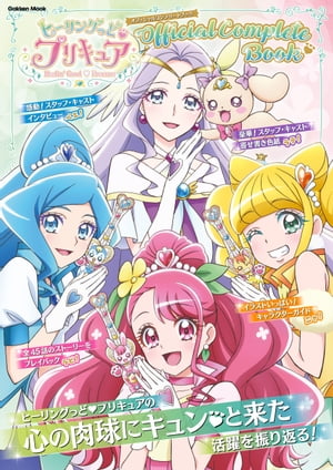 楽天市場】プリキュア オフィシャルコンプリートブック(地域 楽天市場】プリキュア オフィシャルコンプリートブック(地域