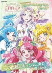 ヒーリングっど　プリキュア　オフィシャルコンプリートブック【電子書籍】[ 株式会社イード ]