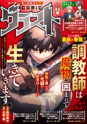 comicグラスト 45号