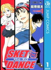 SKET DANCE モノクロ版 1【電子書籍】[ 篠原健太 ]