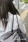 青山裕企×羽月希 1st「そこに萌えてる男たち。」【電子書籍】[ 羽月希 ]