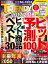 日経トレンディ 2017年 12月号 [雑誌]