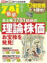 最新全上場3781銘柄の理論株価【電子書籍】 ダイヤモンド ザイ編集部