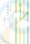 介護員詩誌 ロスタイム