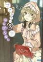 ささみさん＠がんばらない【電子書籍】 日日日