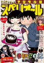 【電子書籍なら、スマホ・パソコンの無料アプリで今すぐ読める!】