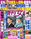 週刊女性 2024年 12/3号【電子書籍】