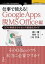 仕事で使える！Google Apps 脱MS Office編 コスト削減＆ライセンス最適化ガイド【電子書籍】[ 橋口剛 ]