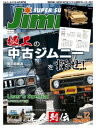 JIMNY SUPER SUZY No.097【電子書籍】 スーパースージー編集部