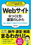 小さな会社のWeb担当者･ネットショップ運営者のためのWebサイトのつくり方･運営のしかた 売上･集客が1.5倍UPする プロの技101