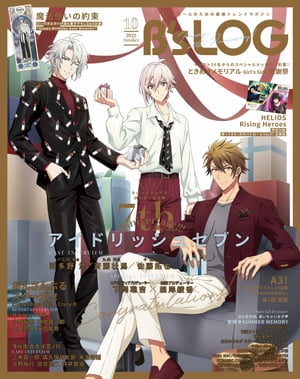 B's-LOG　2022年10月号【電子限定特典付】