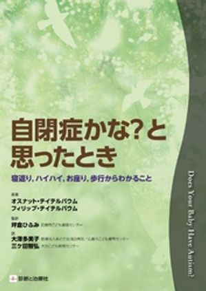 自閉症かな?と思ったとき