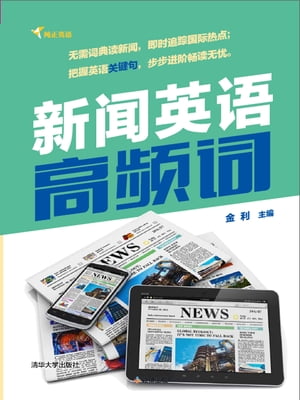 新?英?高??【電子書籍】[ 金利 ]