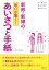 新郎・新婦のあいさつと手紙