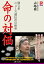 命の対価 独立系ニュース通信社の使命【電子書籍】[ 山路徹 ]