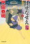 任せなせえ（下）新刻改訂版　浮世絵宗次日月抄