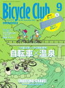 Bicycle Club 2023年9月号【電子書籍】