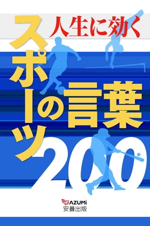 スポーツの言葉200