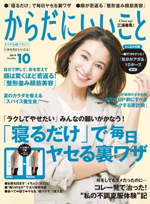 からだにいいこと2019年10月号【電子書籍】[ からだにいいこと編集部 ]